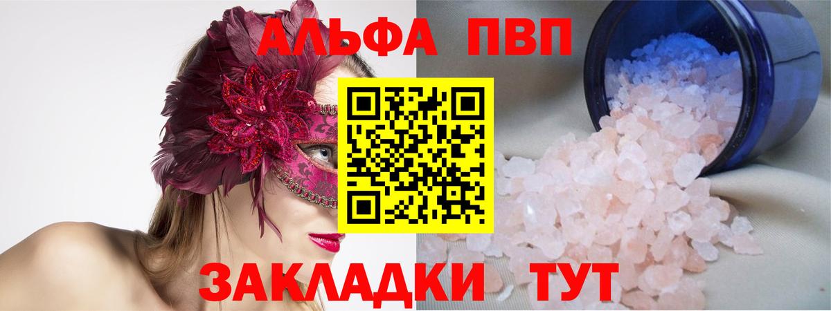 Конаково  А ПВП кристаллы  Alpha-PVP  Alpha PVP Соль  Вход с VPN 