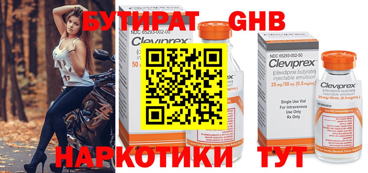 Бутират 1.4BDO Конаково