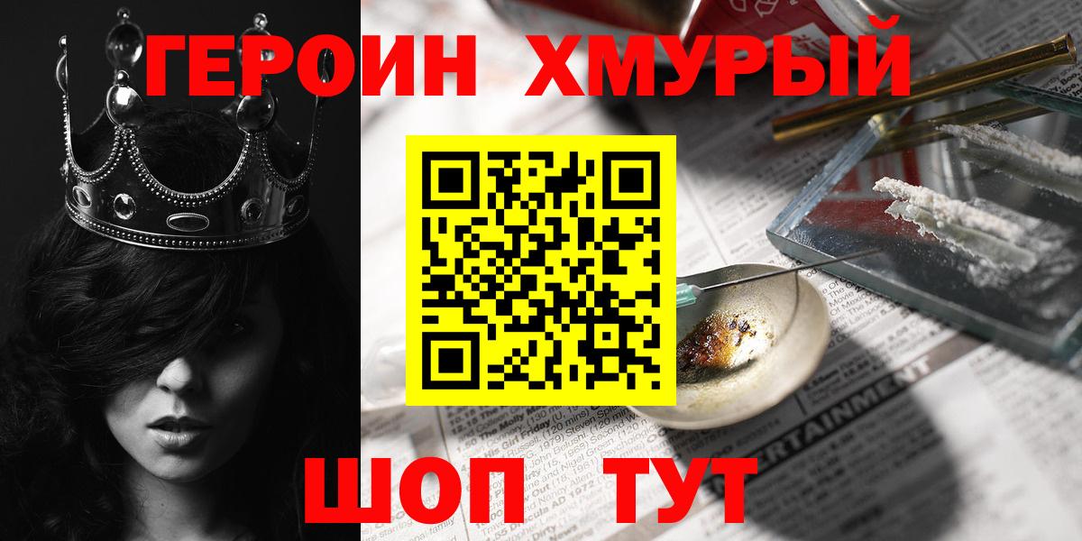 Героин VHQ Конаково
