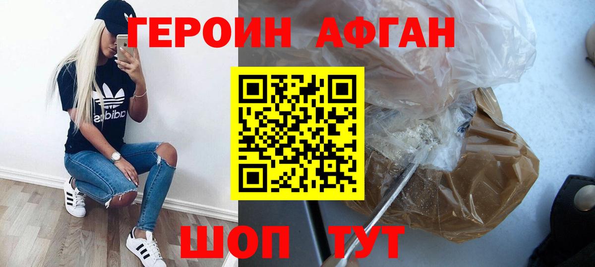 ГЕРОИН Афган  Вход с VPN  ГЕРОИН  Конаково 