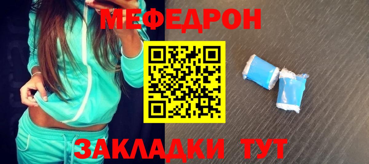МЕФ  МЯУ-МЯУ кристаллы  МЯУ-МЯУ 4 MMC  Вход с VPN  Конаково 