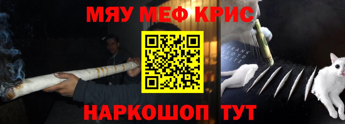 Меф мяу мяу кристаллы Конаково