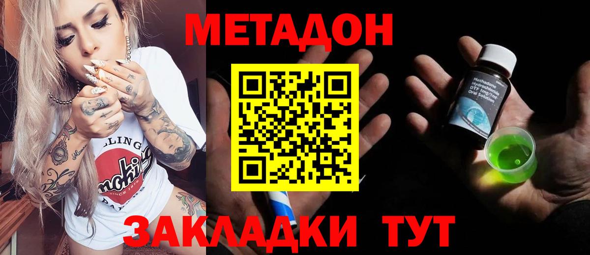 Конаково  МЕТАДОН methadone  Вход с VPN  МЕТАДОН белоснежный 